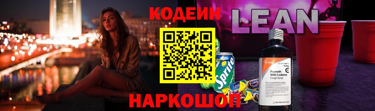 Codein Purple Drank Реутов