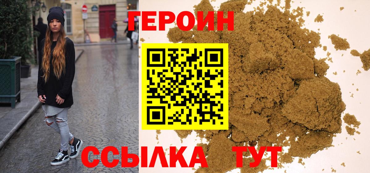 ГЕРОИН Heroin  Вход с VPN  Реутов 