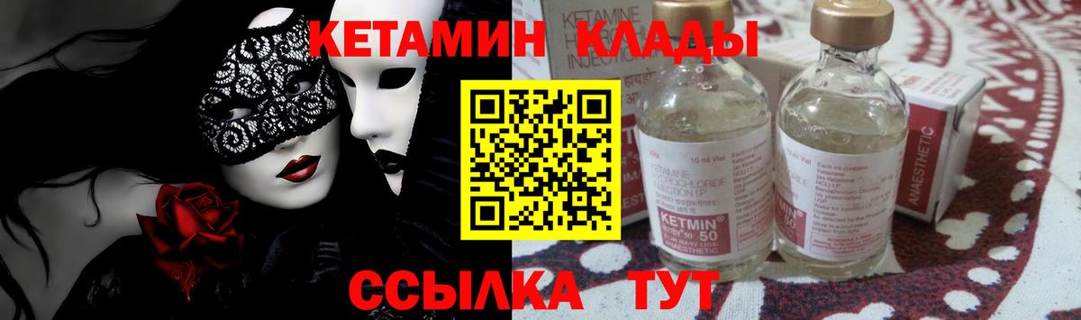 КЕТАМИН ketamine Реутов