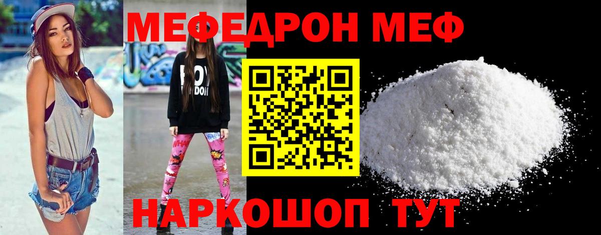 Мефедрон мука  МЕФ  МЕФ  Реутов  Вход с VPN  МЯУ-МЯУ mephedrone 